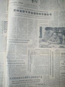 老报纸收藏：光明日报 1986年第2月份