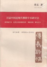 传义诗稿