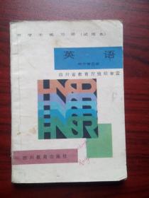 初中英语练习册第四册1987年1版，初中英语辅导有答案