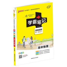 16学霸笔记--高中物理（通用版）