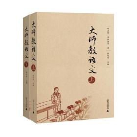 大师教语文