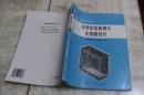 现代模具技术：注塑成型原理与注塑模设计<国防工业出版社赠阅图书>（平装16开  1996年1月1版1印   印数5千册   有描述有清晰书影供参考）