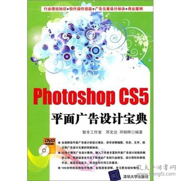 Photoshop CS5平面广告设计宝典