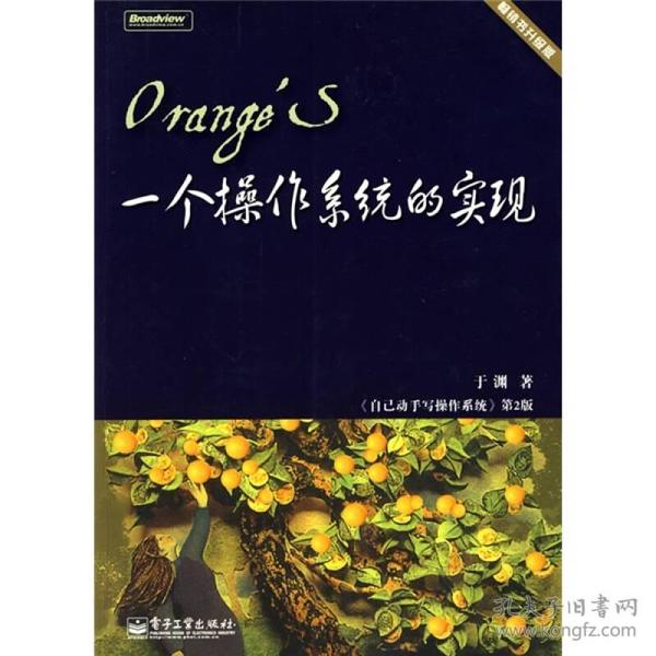 Orange'S:一个操作系统的实现