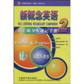 【以此标题为准】新概念英语词汇随身听速记手册