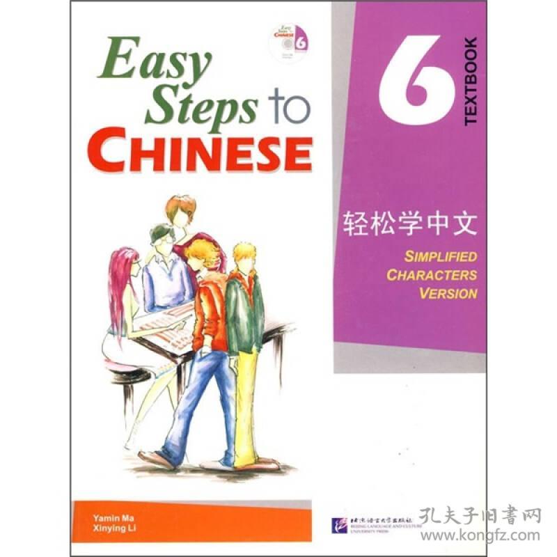 轻松学中文6