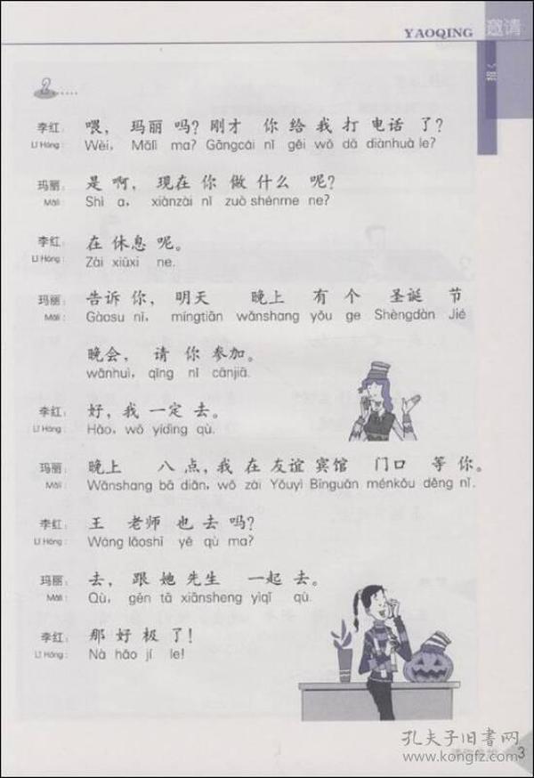 汉语会话301句（下）（第3版）（日文注释）