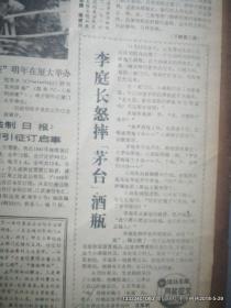 老报纸收藏：法制日报 1990年第11月份