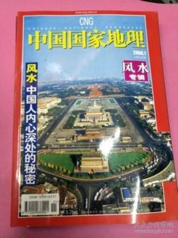 中国国家地理2006.1、2、3   可单卖