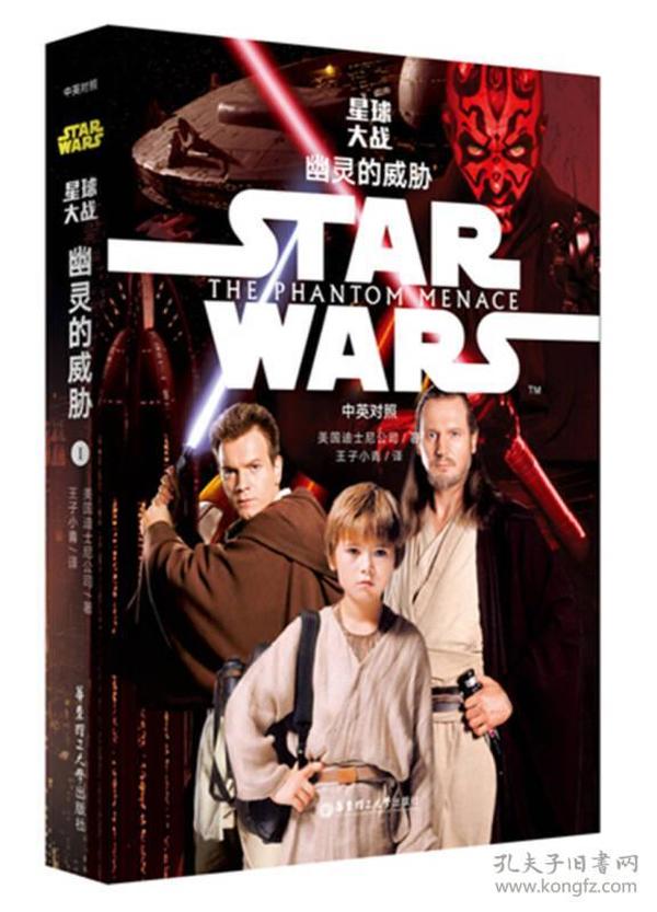 Star Wars 星球大战1：幽灵的威胁（中英对照版）