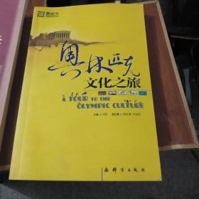 奧林匹克文化之旅 33—1