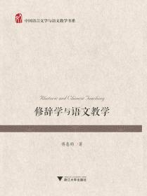修辞学与语文教学