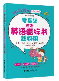 【以此标题为准】零基础.这本英语音标书超好用(发音、单词、句子，随身带、随时用.附赠MP3下载)