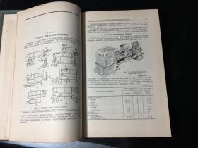 （俄文版）金属切削机床 1.2卷  精装两册合售