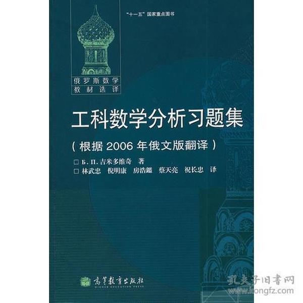 工科数学分析习题集