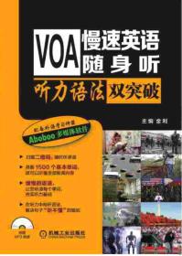 VOA慢速英语随身听 听力语法双突破