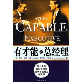 有才能的总经理戴蒂安德森吕行健时事出版社9787800095030