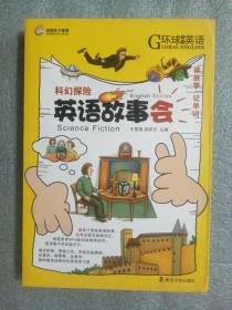 科幻探险9787305085482  正版图书