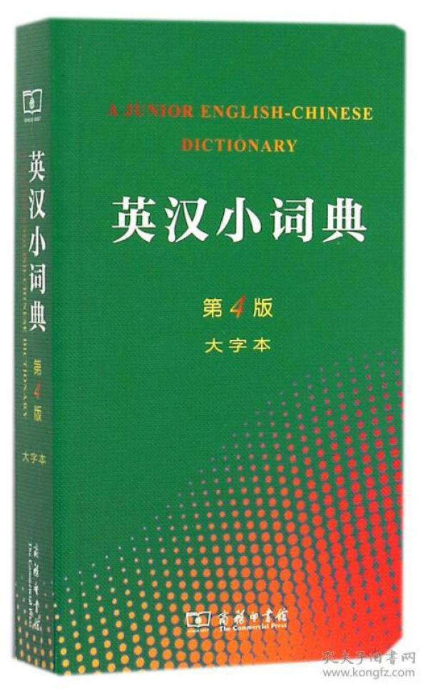 英汉小词典