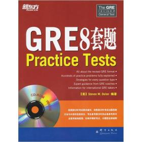 新东方：GRE8套题