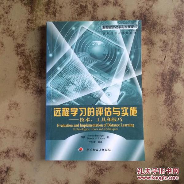 远程学习的评估与实施:技术、工具和技巧