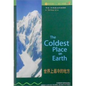 世界上最冷的地方 书虫1级上牛津英汉双语