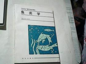 鱼类学