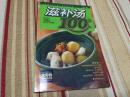 滋补汤100样