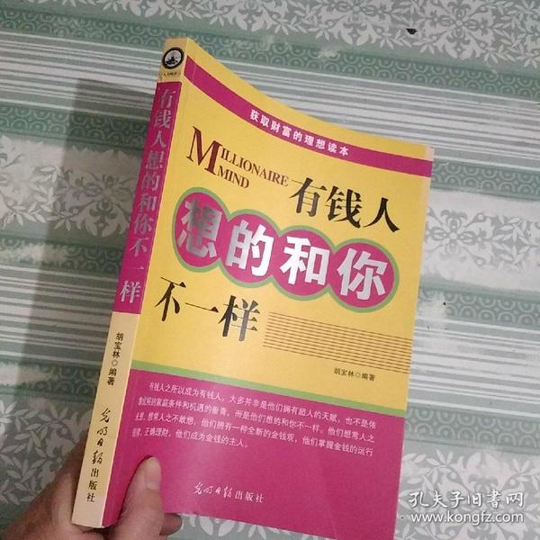 人文阅读：有钱人想的和你不一样