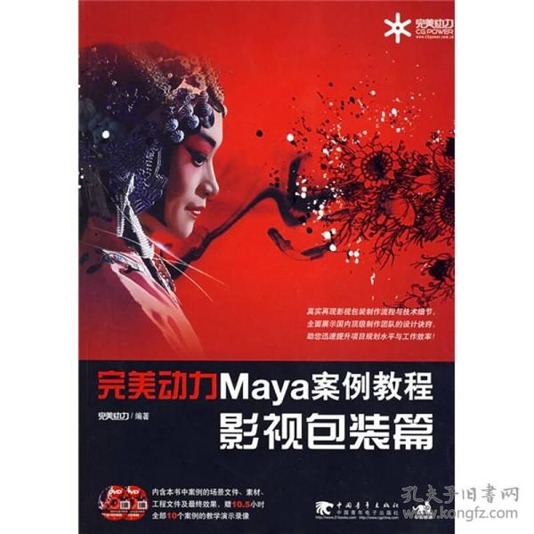 动力Maya案例教程:影视包装篇动力中国青年出版社
