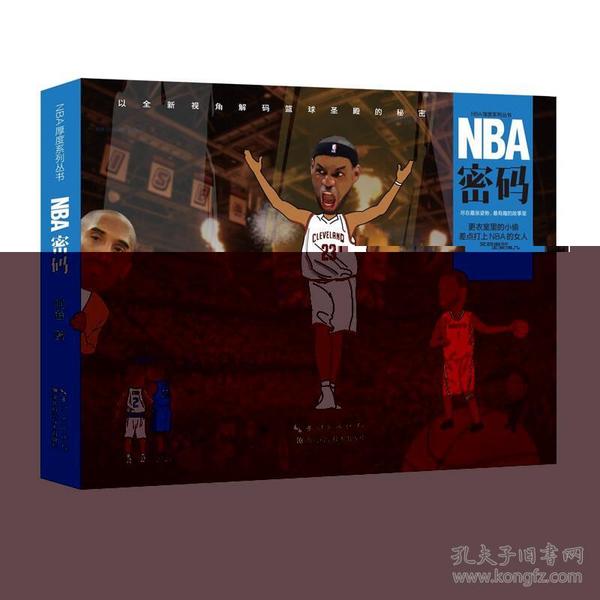 NBA密码