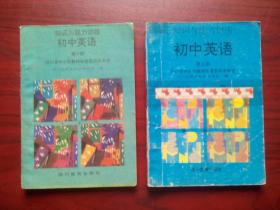 初中英语知识与能力训练第五，六册，配套初中人教版英语1982年-1984年版课本