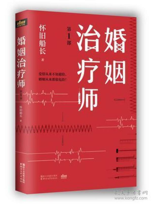 婚姻治疗师·第1部