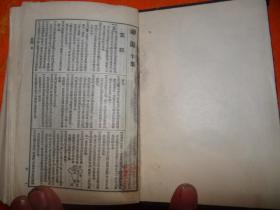 辞源、民国版中华民国四年十月初版、第二册，