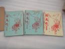早期薄武侠：阴魔传（1、2、3册）