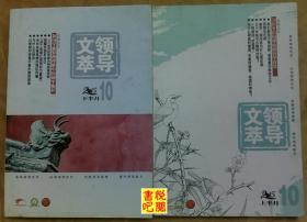 DTJ 《领导文萃》（2015年10月上下两册合售）