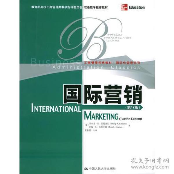 （二手书）国际营销 第12版 凯特奥拉 中国人民大学出版社 2005年03月01日 9787300063126