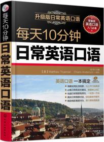 (2册)每天10分钟日常英语口语+每天10分钟商务英语口语