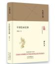 大家小书 中国绘画史纲（精装本）中国绘画史领域的奠基之作 阅读大家经典，感受大家风范