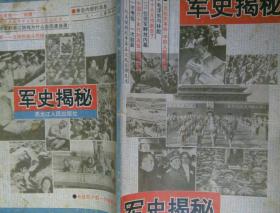 军事解密