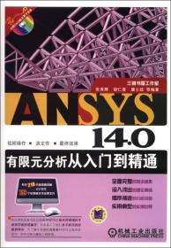 ANSYS 14.0有限元分析从入门到精通  无光盘