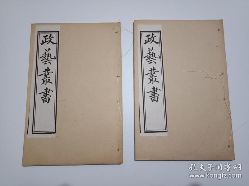 光绪壬寅年1902年《政艺丛书---艺书通辑5卷2册全》光绪28年白纸印刷---内容完整  书品如图---绝版稀缺资料书