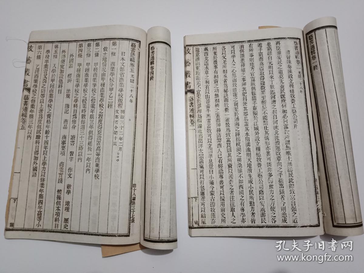 光绪壬寅年1902年《政艺丛书---艺书通辑5卷2册全》光绪28年白纸印刷---内容完整  书品如图---绝版稀缺资料书