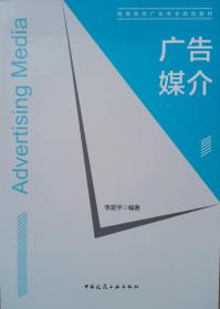 广告媒介