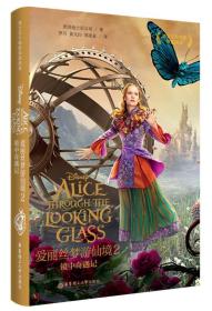 迪士尼大电影双语阅读·爱丽丝梦游仙境2:镜中奇遇记 Alice Through the Looking Glass