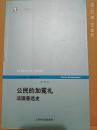 公民的加冕礼：法国普选史