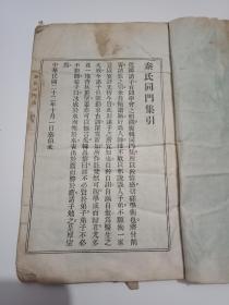 光绪壬寅年1902年《政艺丛书---艺书通辑5卷2册全》光绪28年白纸印刷---内容完整  书品如图---绝版稀缺资料书