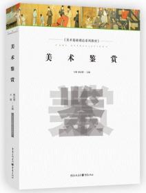 特价！美术鉴赏9787229068998