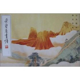 荣宝斋画谱12：山水部分