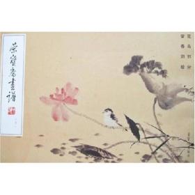 荣宝斋画谱192：花鸟部分 霍春阳 017